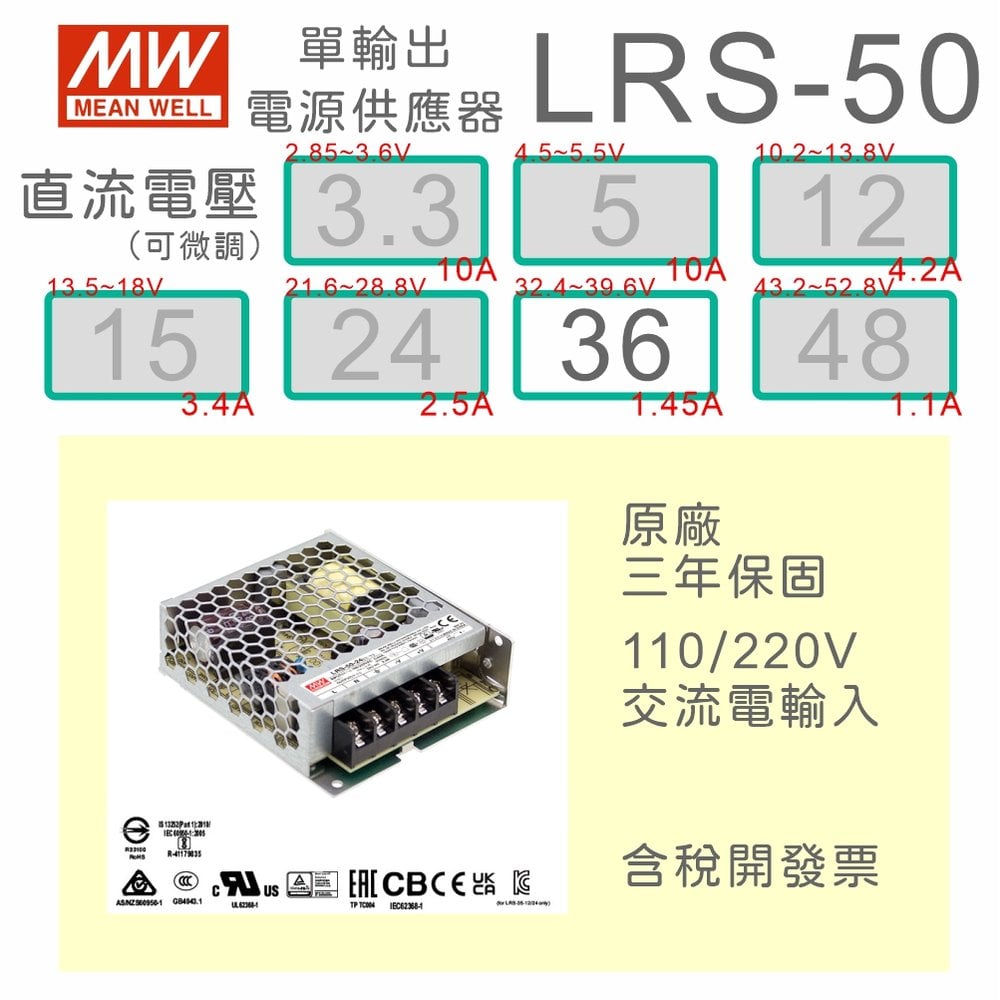 【保固附發票】MW明緯 AC-DC 50W LRS-50-36 36V 變壓器 監視器 LED燈條 驅動器 電源