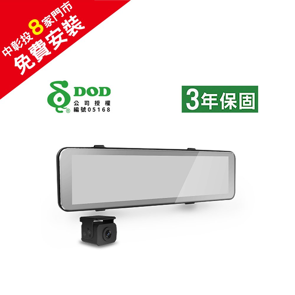 【旭益汽車百貨】DOD RX808 11吋 GPS 電子後視鏡 + 32G(私訊預約送免費安裝)