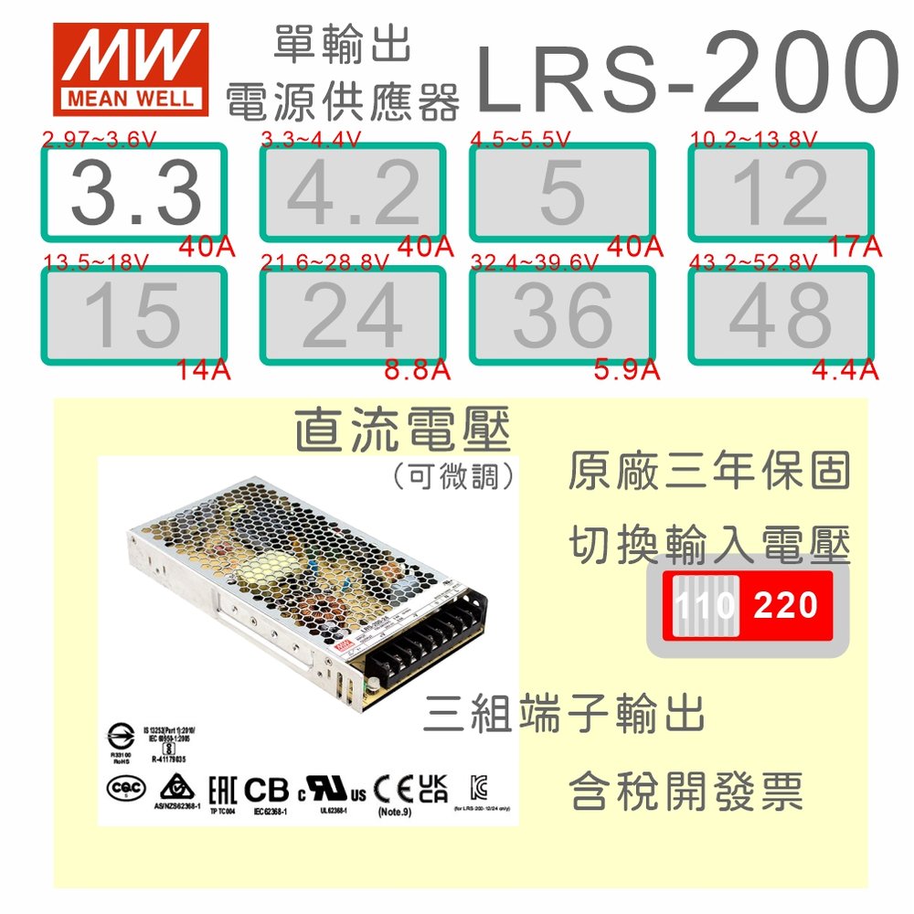 【保固附發票】MW明緯 AC-DC 200W LRS-200-3.3 3.3V 變壓器 監視器 LED燈條 驅動器 電源