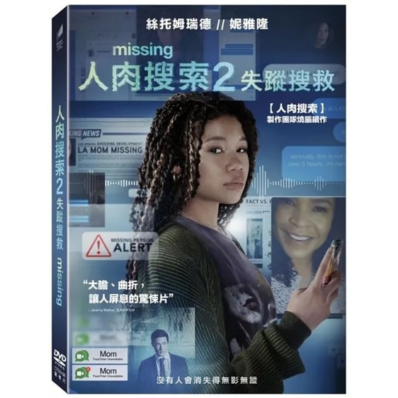 合友唱片 人肉搜索2: 失蹤搜救 Missing (2023) DVD