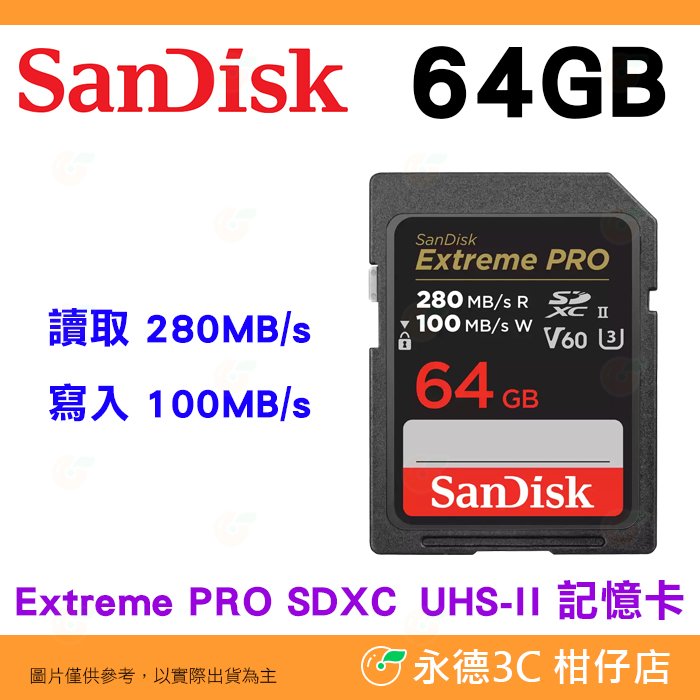 送記憶卡袋 SanDisk Extreme Pro SDXC UHS-II 64GB 280MB/s 6K 記憶卡公司貨 64G
