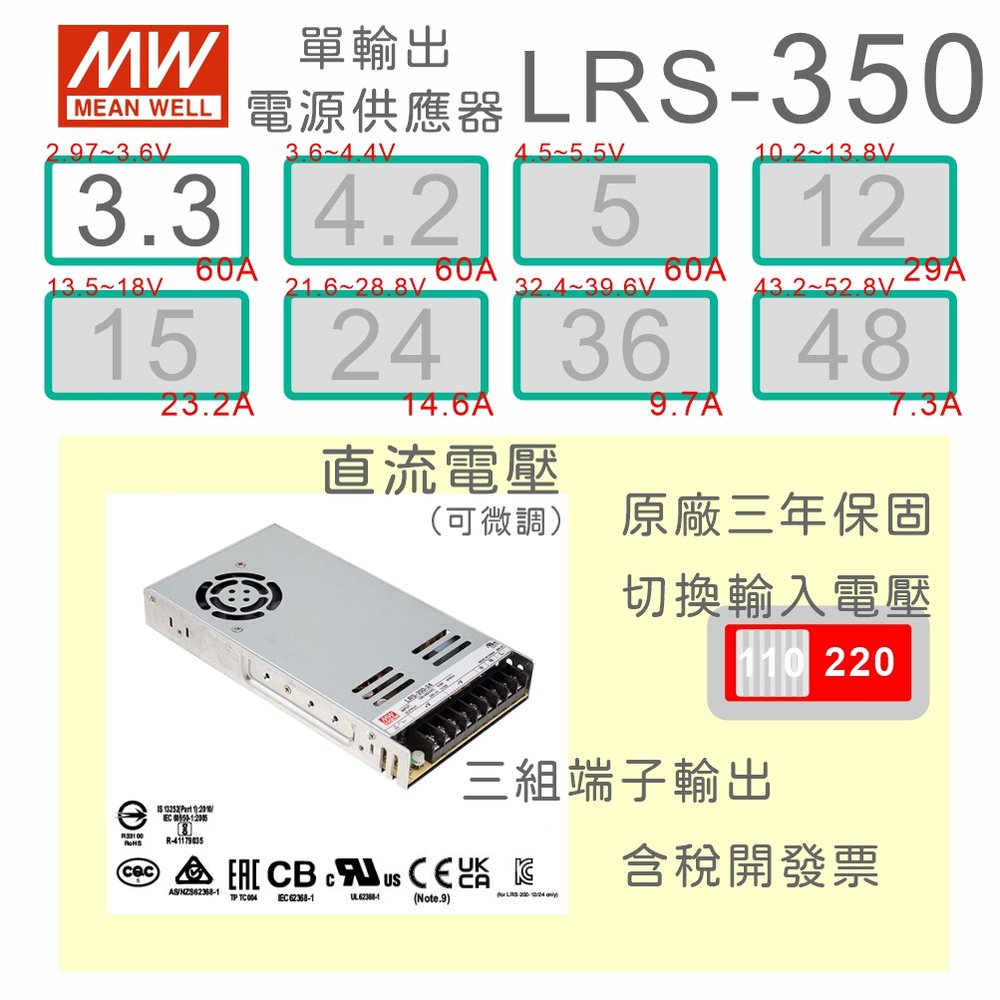 【保固附發票】MW明緯 AC-DC 350W LRS-350-3.3 3.3V 變壓器 監視器 LED燈條 驅動器 電源