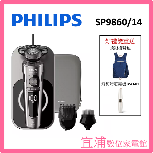 【福利品】PHILIPS飛利浦 Shaver S9000 Prestige 乾濕兩用電鬍刀 SP9860/14 (贈雙重好禮)