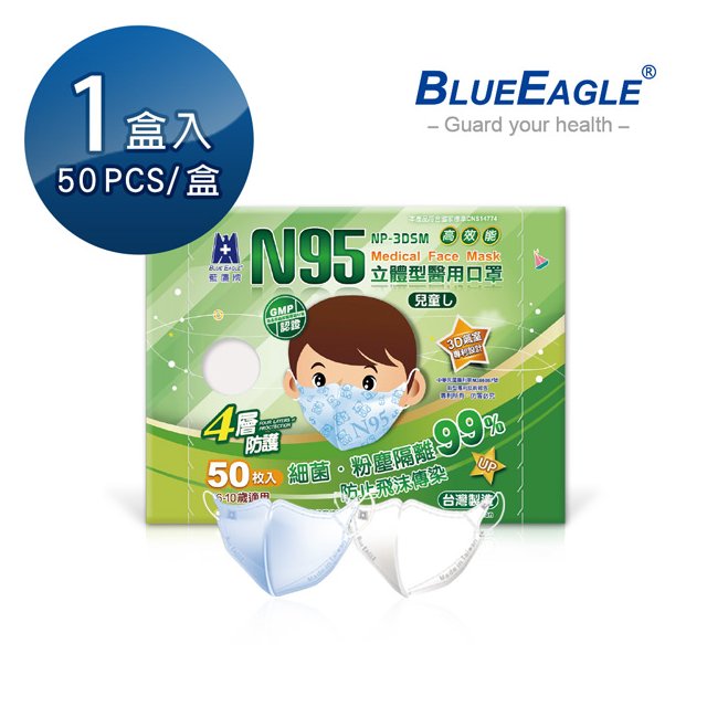 藍鷹牌 N95兒童3D立體型醫用醫療口罩 6-10歲 (藍天藍/白雲白) 50片/盒 NP-3DSM