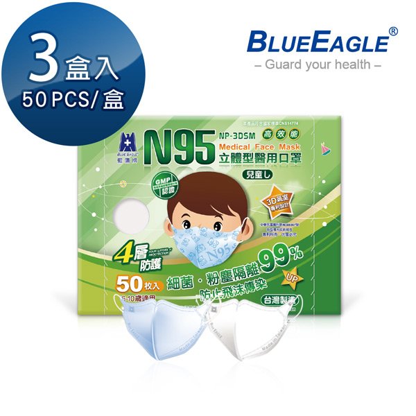 藍鷹牌 N95兒童3D立體型醫用醫療口罩 6-10歲 (藍天藍/白雲白) 50片*3盒 NP-3DSM*3