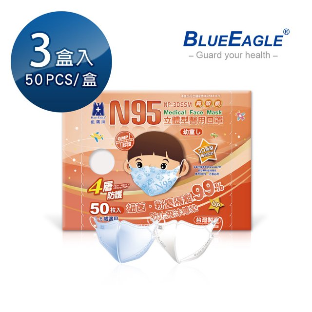 藍鷹牌 N95幼童3D立體型醫用醫療口罩 2-6歲 (藍天藍/白雲白) 50片*3盒 NP-3DSSM*3