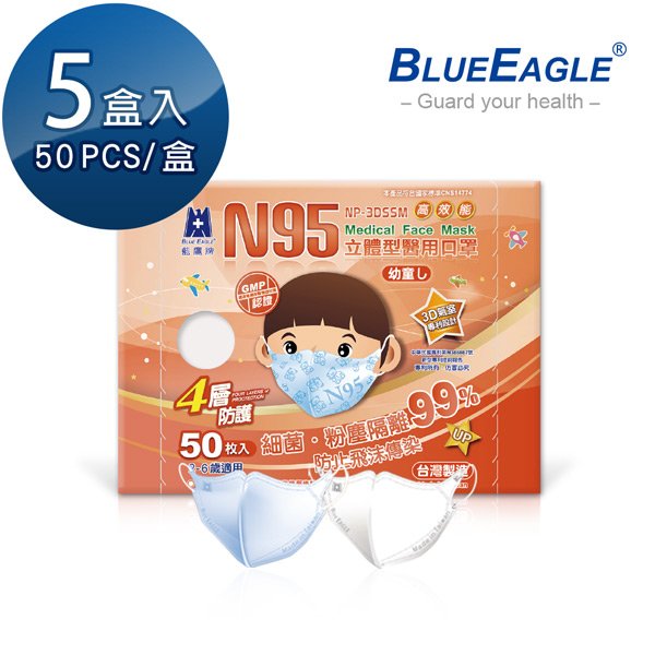 藍鷹牌 N95幼童3D立體型醫用醫療口罩 2-6歲 (藍天藍/白雲白) 50片*5盒 NP-3DSSM*5