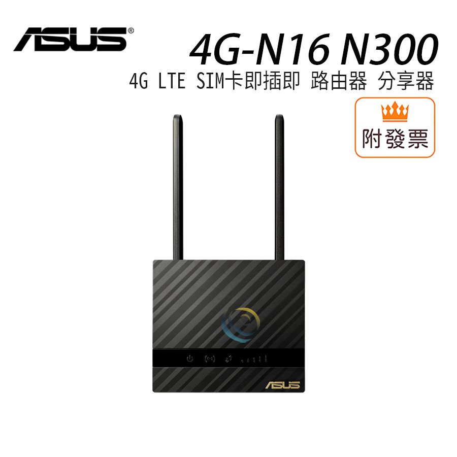 ASUS 華碩 4G-N16 N300 4G LTE SIM卡即插即 家用路由器 分享器