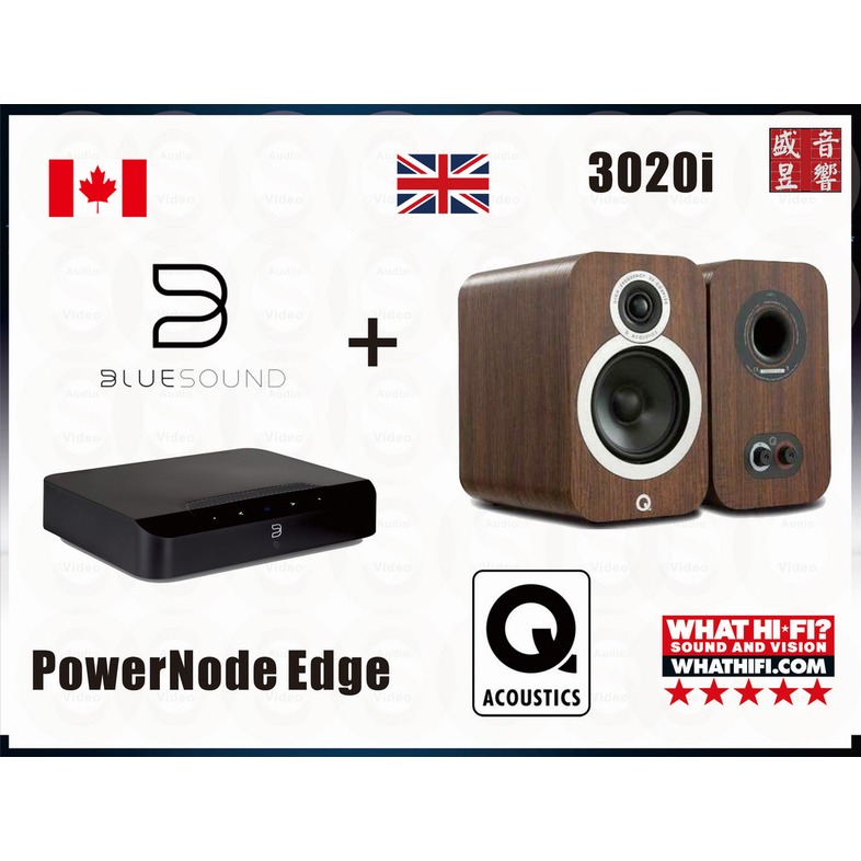 『盛昱音響』加拿大 Bluesound PowerNode Edge 綜合擴大機 + 英國 Q Acoustics 3020i 喇叭