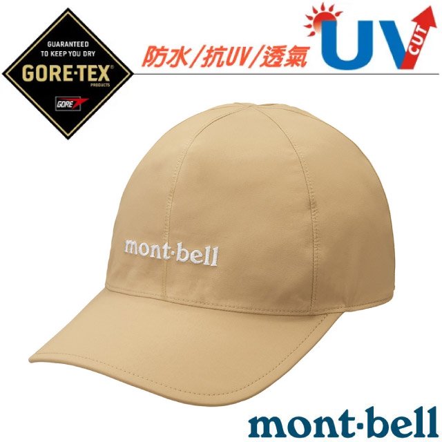 【日本 mont-bell】Gore-Tex Meadow Cap 抗UV防水透氣鴨舌帽.登山健行休閒帽.防曬帽/紫外線遮蔽率90%.非OR_ 1128691 TN 卡其