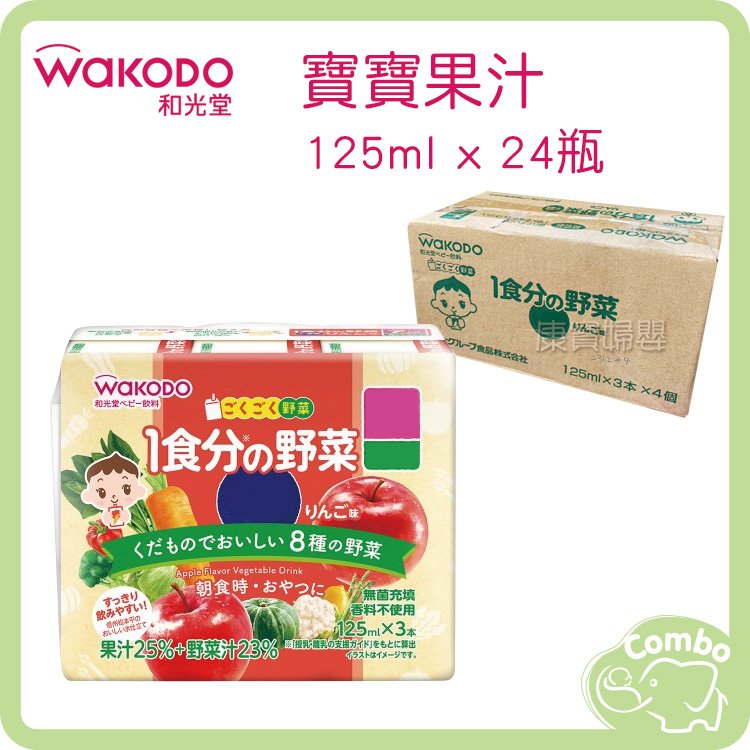 【新效期 公司貨】 日本 和光堂 寶寶果汁 綜合果汁 125ml 12瓶組