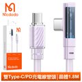 Mcdodo 雙Type-C/PD充電線快充線閃充線傳輸線 彎頭 晶體 1.8M 麥多多 紫色