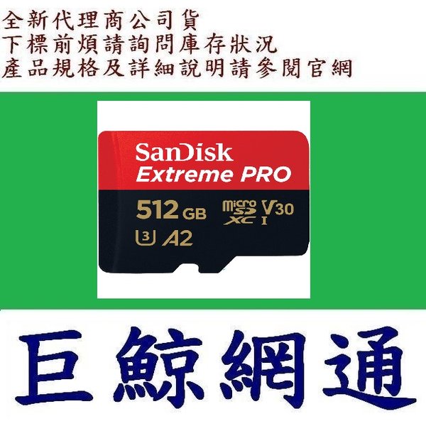 《含稅》SanDisk Extreme Pro Micro SDXC 512G 記憶卡 512GB U3 MicroSD