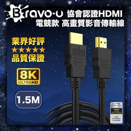 Bravo-u 協會認證HDMI 電競款8K 高畫質影音傳輸線-1.5米- PChome 商店街