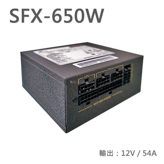650W 電源供應器SFX 規格 (不含電源線)
