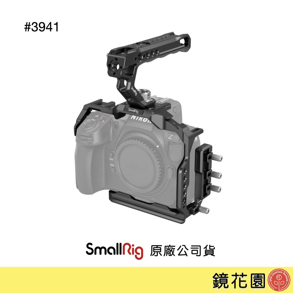 鏡花園【現貨】SmallRig 3941 Nikon Z8 提籠 線夾 套組