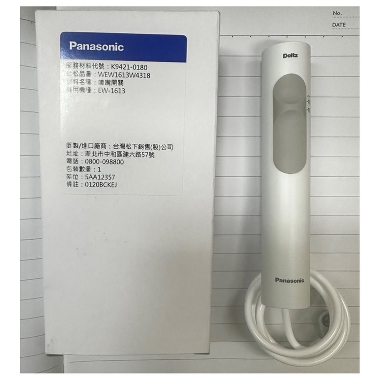 (原廠公司貨)國際牌 Panasonic 沖牙機專用噴嘴開關 適用：EW-1613