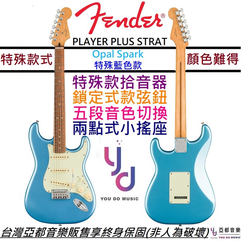 分期免運贈千元配件Fender Player Plus Strat 特殊藍色電吉他無雜訊