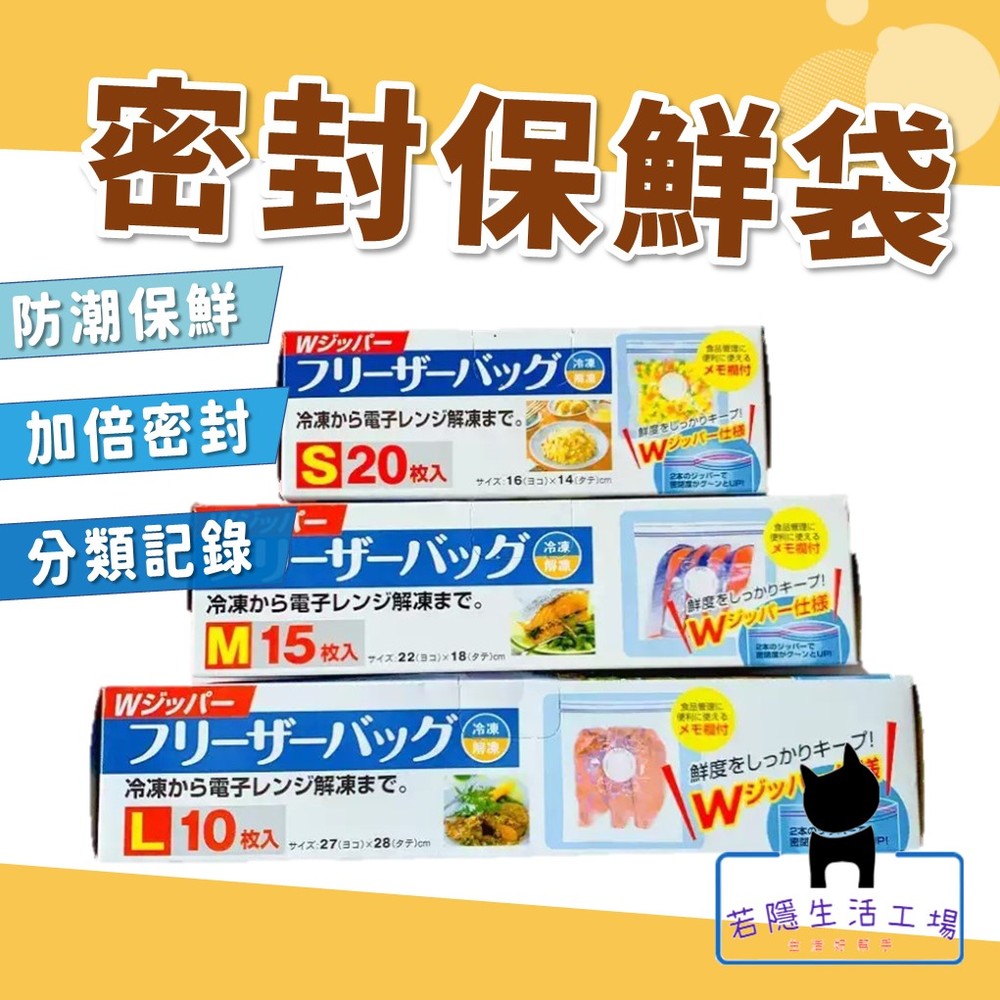 《M號》日本雙密封保鮮袋 密封保鮮袋 食品冰箱儲存密實袋 夾鏈袋 保鮮袋 食物袋 冷藏袋 密封袋 保鮮袋 密封收納