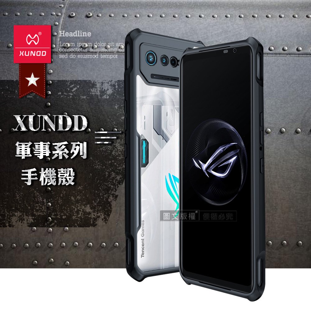 訊迪 XUNDD 軍事防摔 ASUS ROG Phone 7 Ultimate 鏡頭全包覆 清透保護殼 手機殼(夜幕黑)