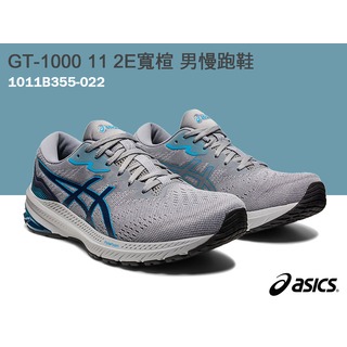 【asics亞瑟士】GT-1000 11 2E寬楦 支撐型 慢跑鞋 1011B355-022 /灰藍A118