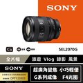SONY FE 20-70mm F4 G SEL2070G 超廣角標準變焦鏡 (公司貨)