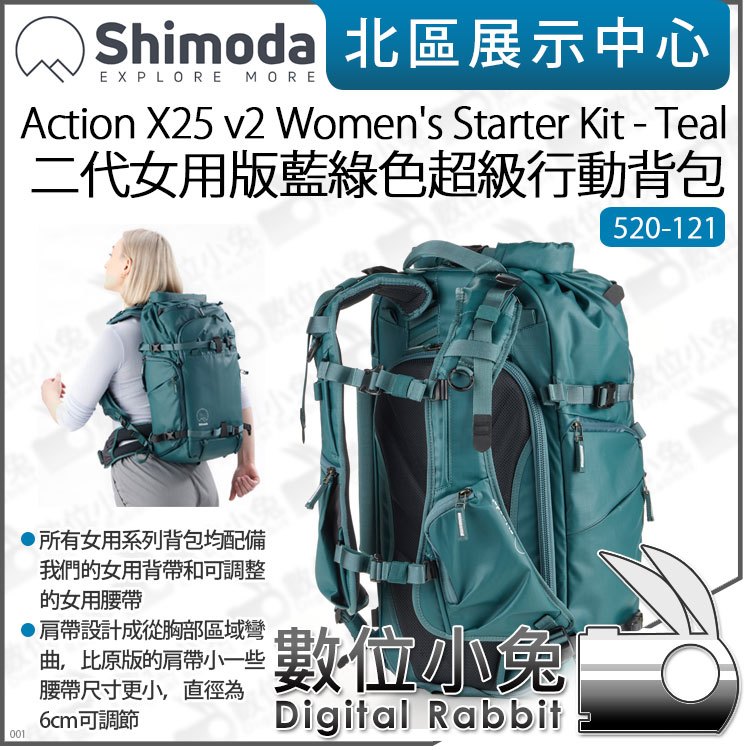 數位小兔【Shimoda Action X25 v2 Starter Kit 二代 女用後背包 藍綠 520-121】公司貨 攝影包 含內袋