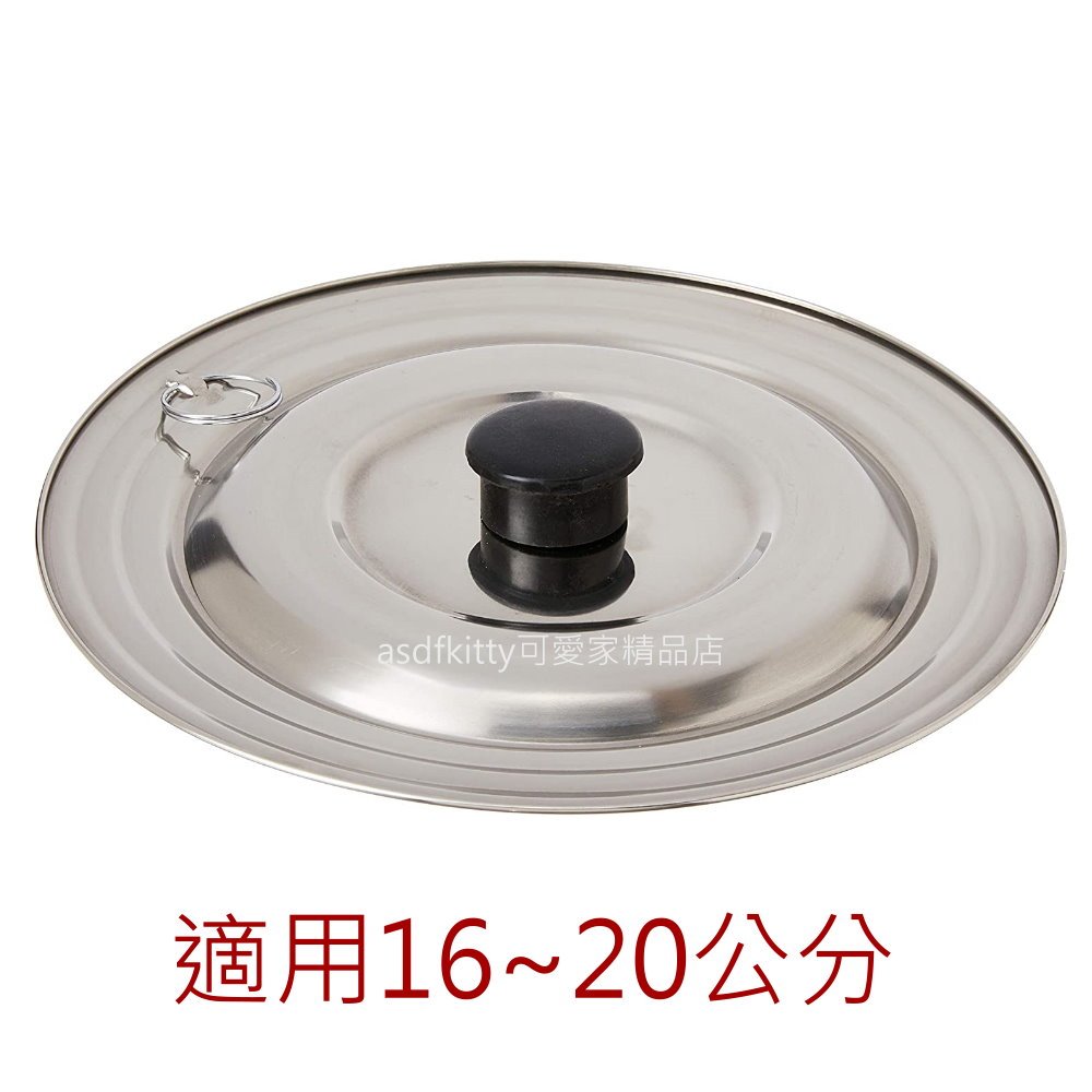 asdfkitty*日本 ECHO 不鏽鋼鍋蓋-適用16~20公分-日本正版商品