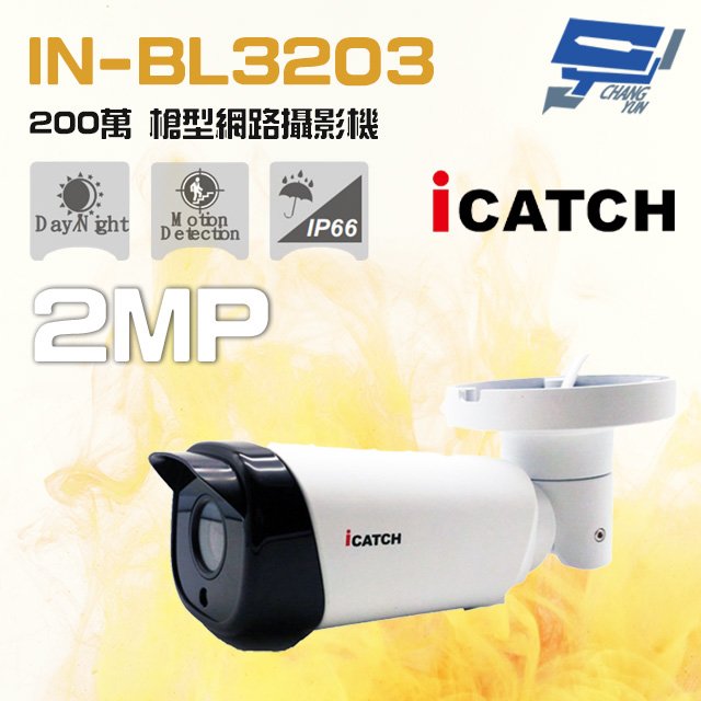 昌運監視器 ICATCH可取 IN-BL3203 200萬 2.8-12mm槍型網路攝影機 SONY晶片 POE