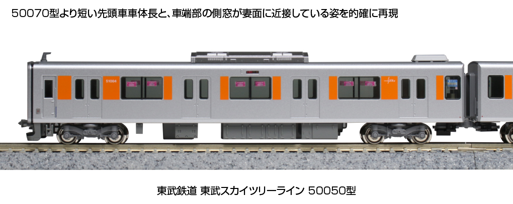 MJ 預購中Kato 10-1597 N規東武鐵道東武晴空塔線50050型電車.6輛