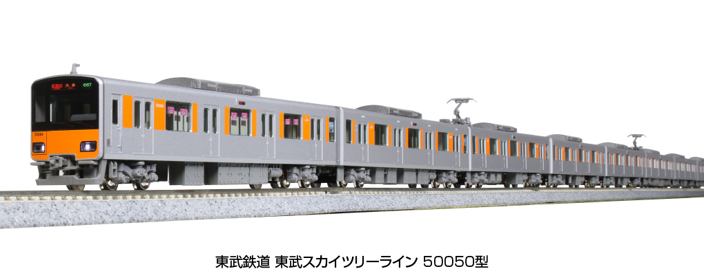 MJ 預購中Kato 10-1597 N規東武鐵道東武晴空塔線50050型電車.6輛