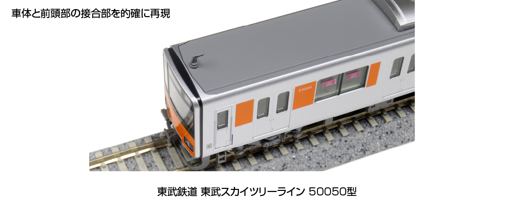 MJ 預購中Kato 10-1597 N規東武鐵道東武晴空塔線50050型電車.6輛