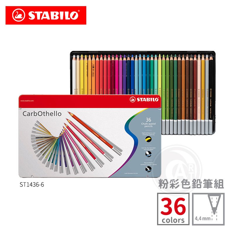 『ART小舖』STABILO德國天鵝 carbOthello水性粉彩鉛筆36色 鐵盒