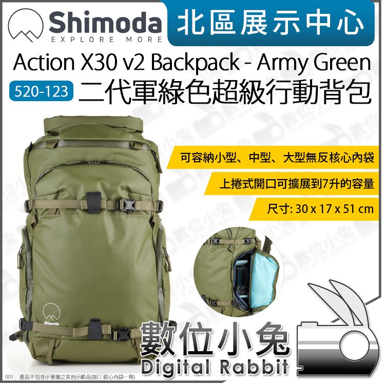 數位小兔【Shimoda Action X30 v2 Backpack 二代 後背包 軍綠 520-123】公司貨 相機包 攝影包 附雨套