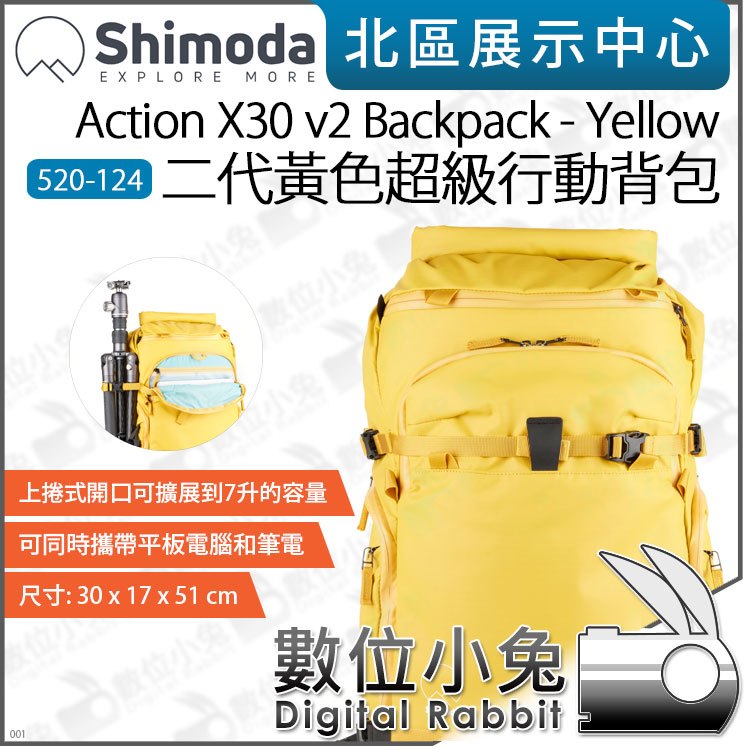 數位小兔【Shimoda Action X30 v2 Backpack 二代 黃 後背包 520-124】攝影包 公司貨 附雨套 相機包