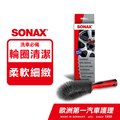 SONAX 鋼圈美容刷 德國原裝