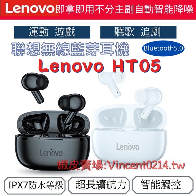 現貨聯想LenovoHT05 入耳式耳機 運動遊戲追劇聽歌耳機 真無線藍牙耳機藍芽5.0 防水耳機 降噪蘋果耳機安卓小米