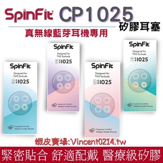 AirpodspinFitCP1025醫療級矽膠耳塞 真無線藍芽耳機 專利認證 耳塞套耳機套CP100 CP360升級款