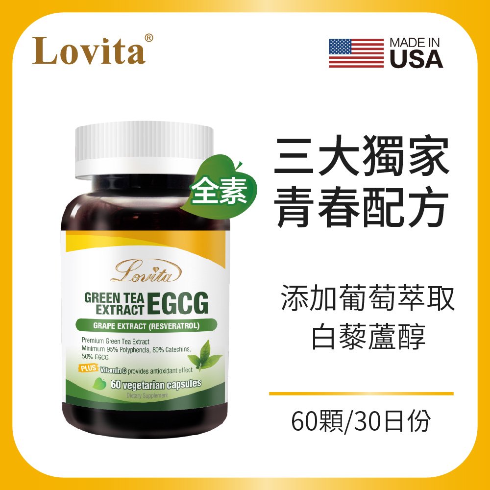 Lovita愛維他 綠茶兒茶素EGCG白藜蘆醇素食膠囊(60顆)(兒茶素 綠茶多酚,維他命C)