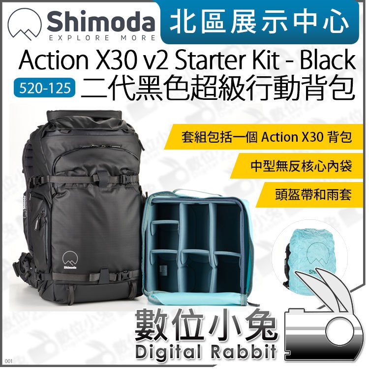 數位小兔【Shimoda Action X30 v2 Starter Kit 二代 後背包組 黑 520-125】公司貨 相機包 攝影包