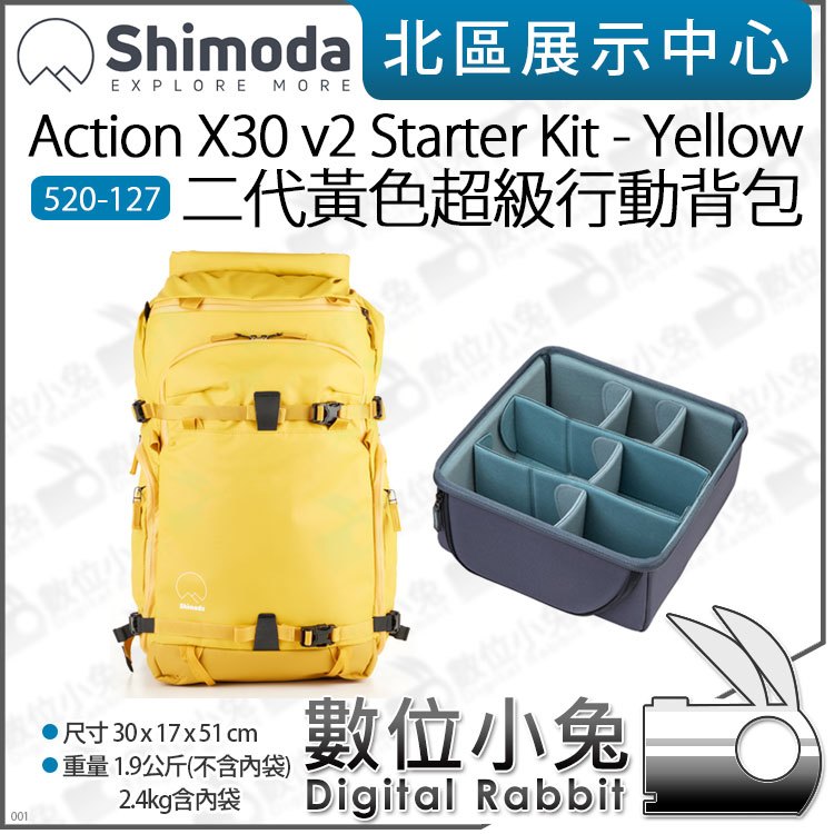 數位小兔【Shimoda Action X30 v2 Starter Kit 二代 黃 後背包組 520-127】攝影包 公司貨 相機包