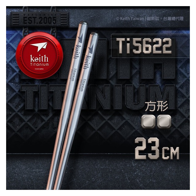 Keith鎧斯 鈦輕量方形鈦筷 23cm / Ti5622