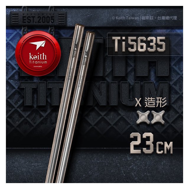 Keith鎧斯 鈦實心X造型鈦筷 23cm / Ti5635