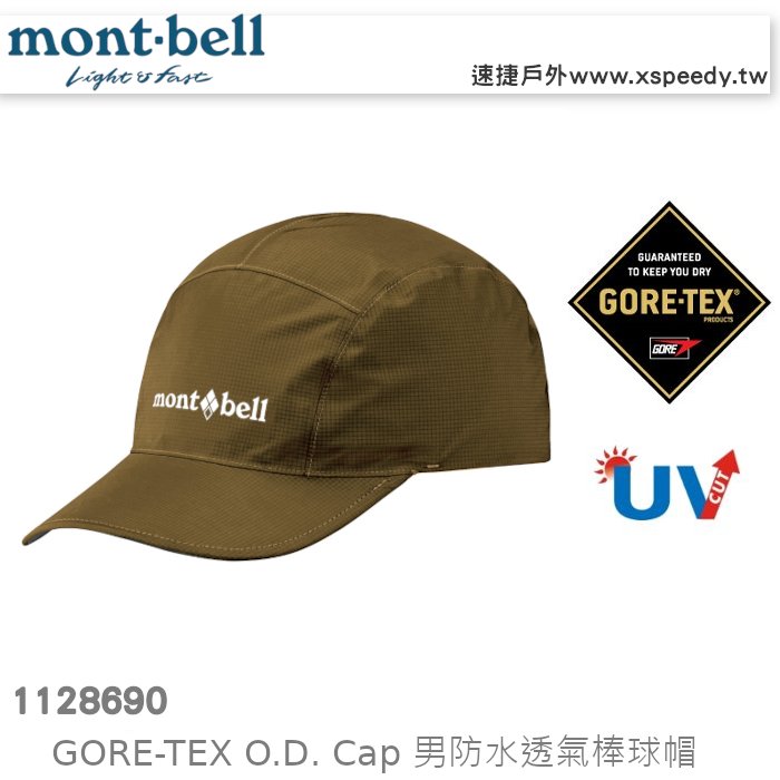 【速捷戶外】日本mont-bell 1128690 GORE-TEX O.D. Cap 防水棒球帽,登山帽 防水帽