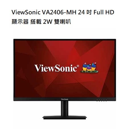 【CCA】優派 ViewSonic VA2406-MH 24 吋 Full HD 顯示器 搭載 2W 雙喇叭