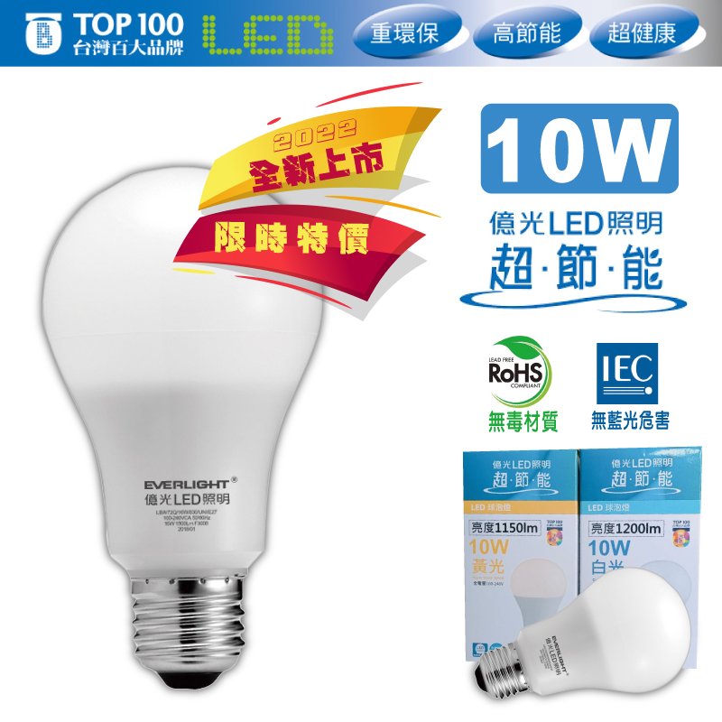 億光10W超節能LED燈泡