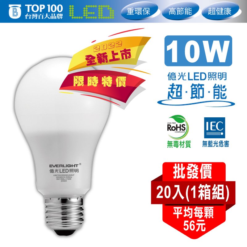 億光10W超節能LED燈泡-20入/箱