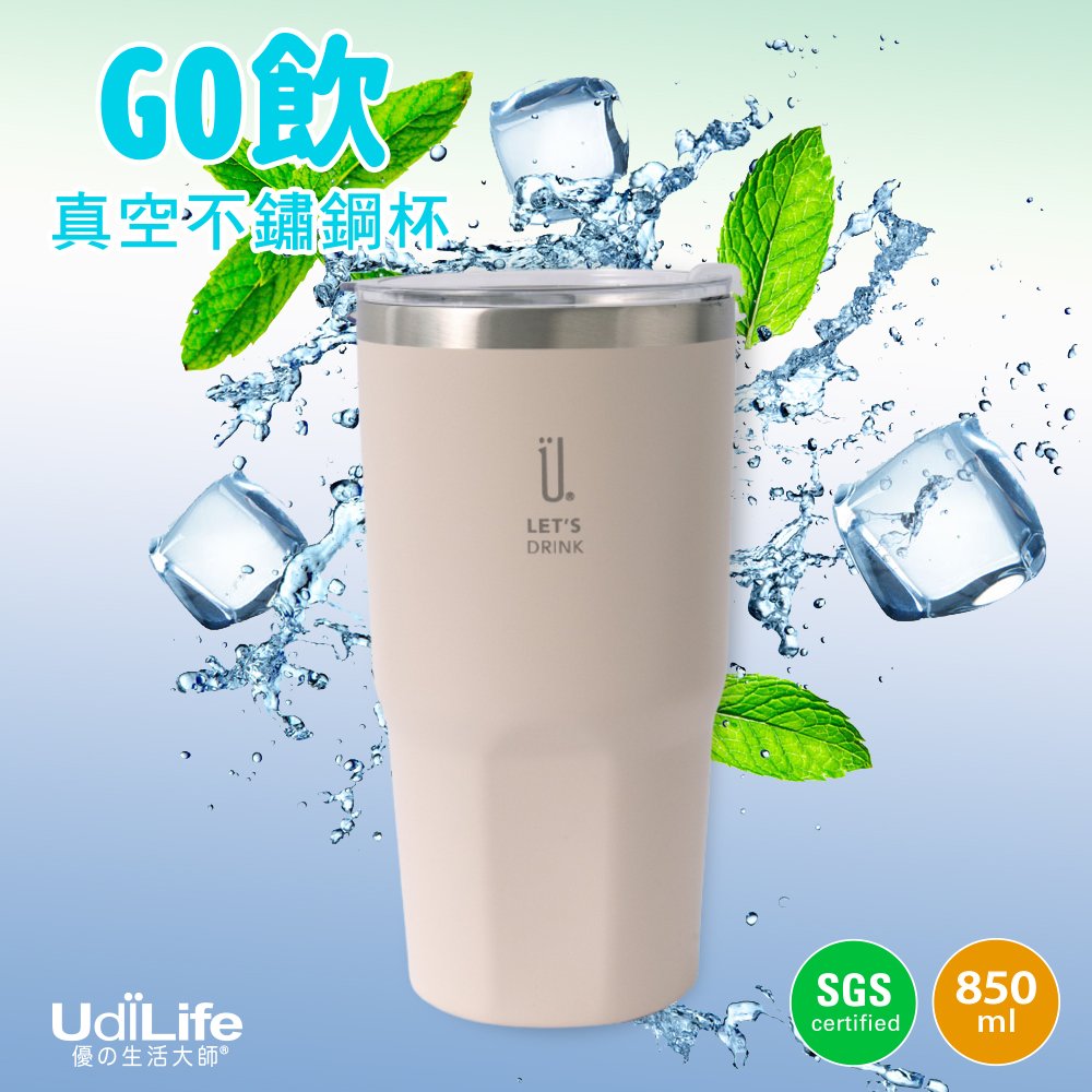 UdiLife 樂司【夠飲】GO飲真空不鏽鋼杯 850ml-奶茶棕-K0224