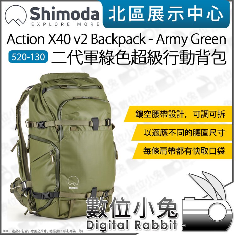 數位小兔【Shimoda Action X40 v2 Backpack 二代 後背包 軍綠 520-130】相機包 攝影包 公司貨