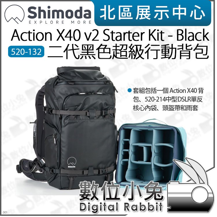 數位小兔【Shimoda Action X40 v2 Starter Kit 520-132 二代 黑 後背包組】公司貨 相機包 攝影包